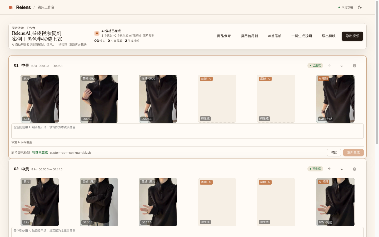 Relens 镜头工作台截图:3 个镜头,其中 2 个 AI 视频已生成,胶卷条显示原片、首尾帧与 AI 视频
